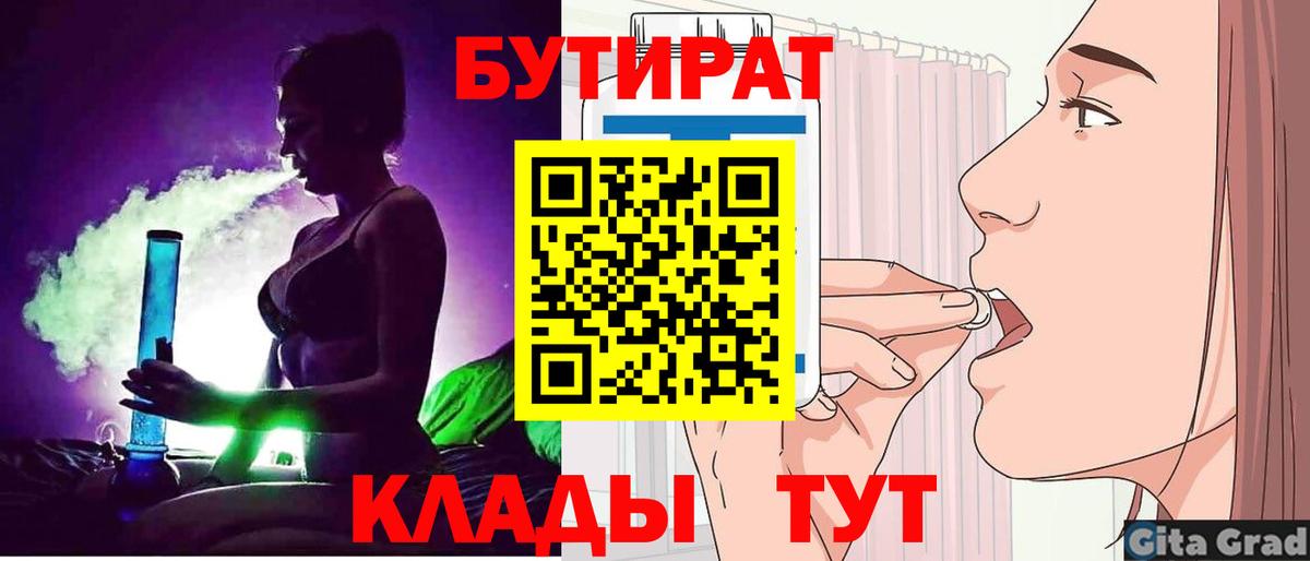 Бутират 1.4BDO Валуйки