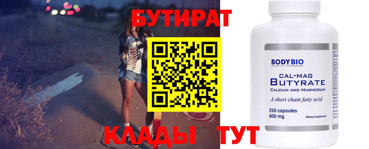 Бутират GHB  Вход с VPN  Валуйки 
