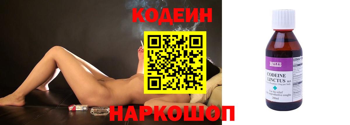 Кодеин Purple Drank  Кодеин напиток Lean (лин)  Валуйки  Вход с VPN 