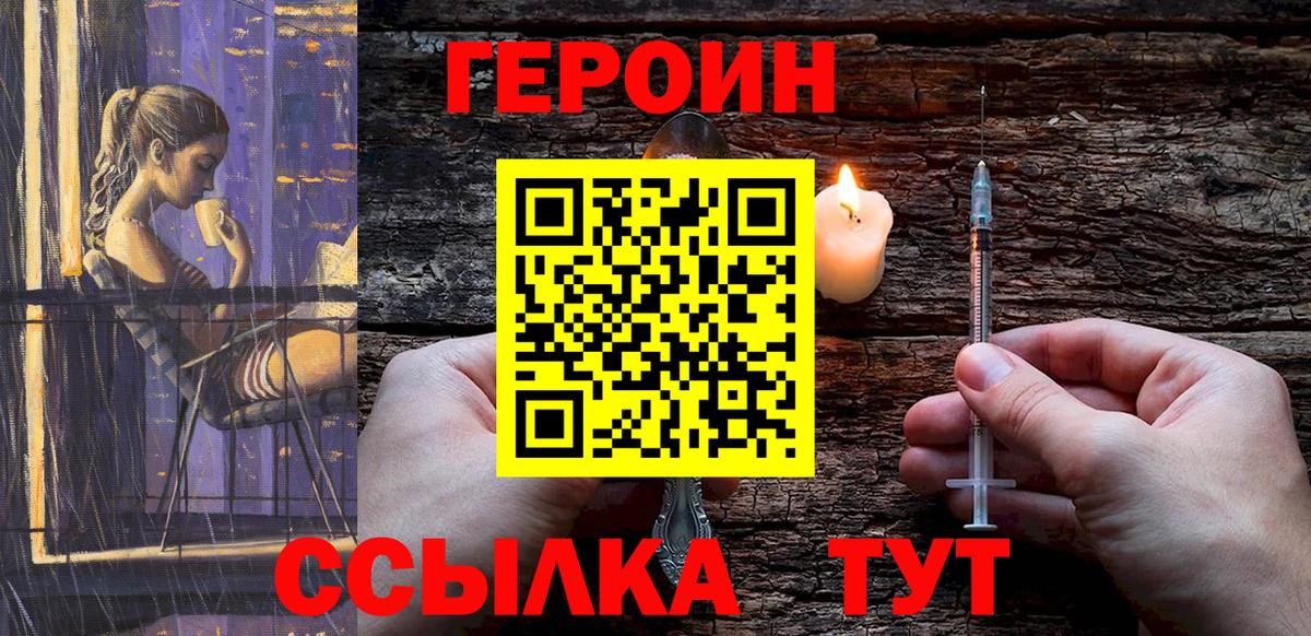Героин  Героин хмурый  Вход с VPN  Валуйки 