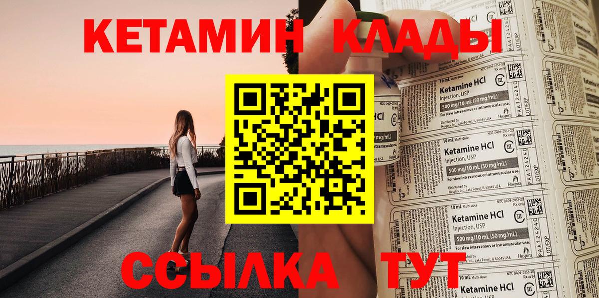 КЕТАМИН VHQ  Кетамин ketamine  Вход с VPN  Валуйки 