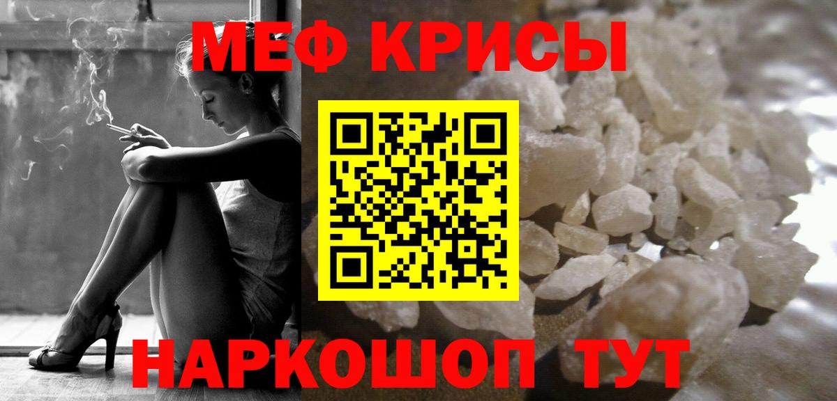 Меф мяу мяу  Валуйки