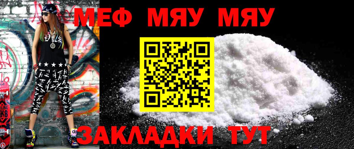 МЕФ  МЯУ-МЯУ мука  Валуйки  Вход с VPN  МЯУ-МЯУ VHQ 