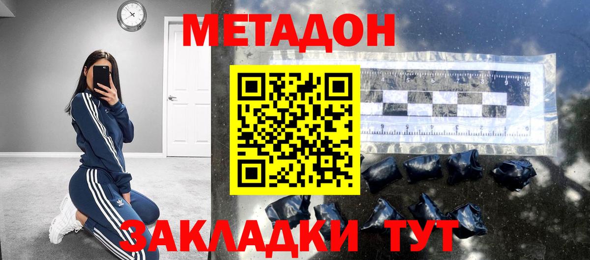 МЕТАДОН кристалл  Вход с VPN  Валуйки 