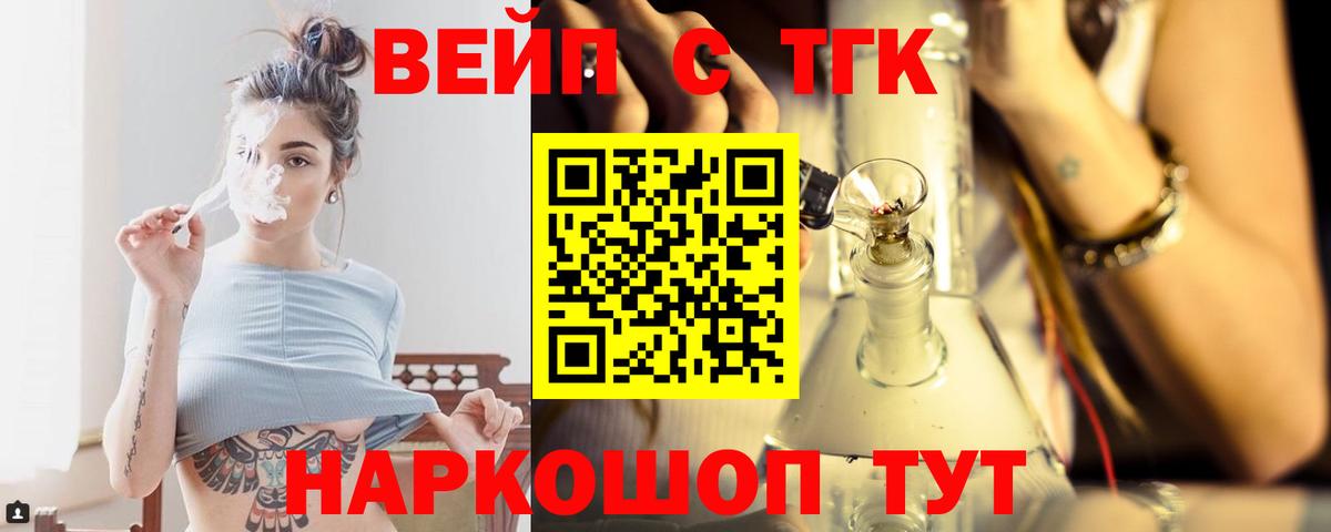 Дистиллят ТГК вейп с тгк Валуйки